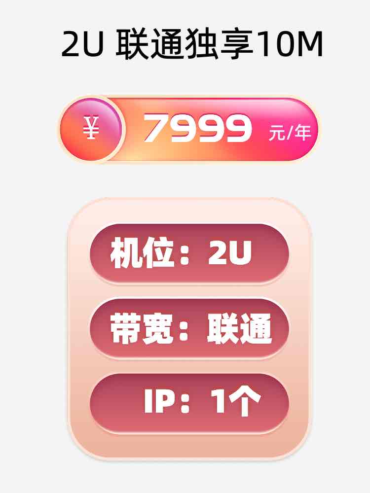 衡阳联通10M服务器托管价格