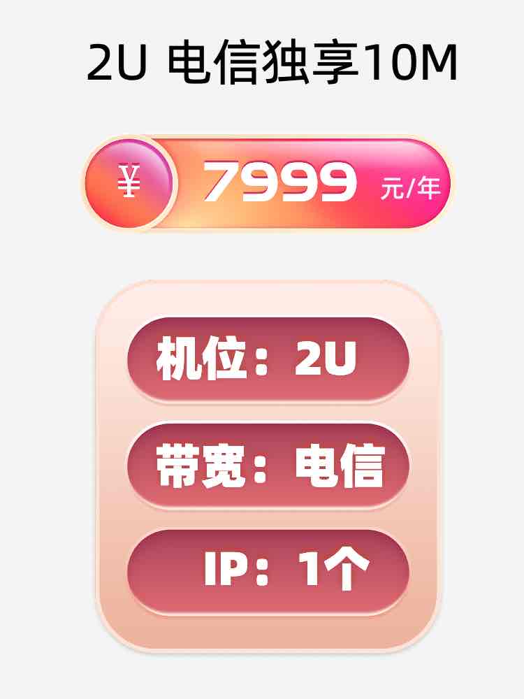 衡阳电信10M服务器托管价格