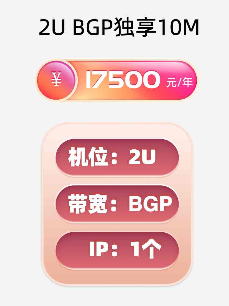 衡阳BGP独享服务器托管价格