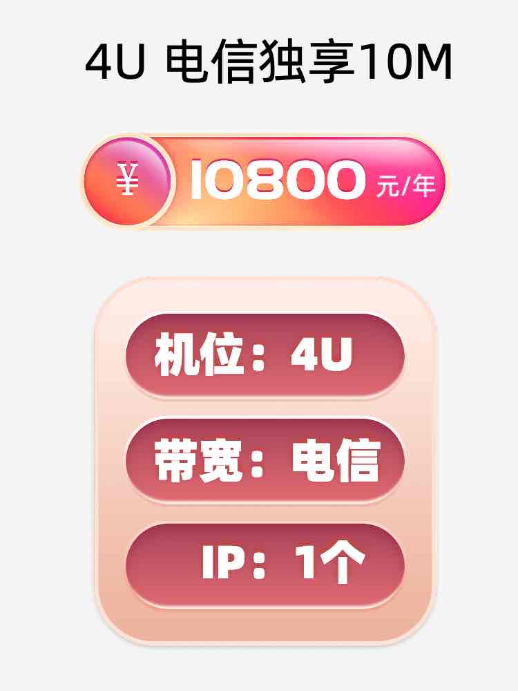 衡阳电信10M服务器托管价格