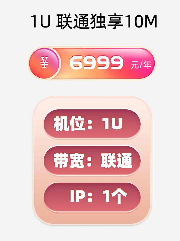 衡阳联通10M服务器托管价格