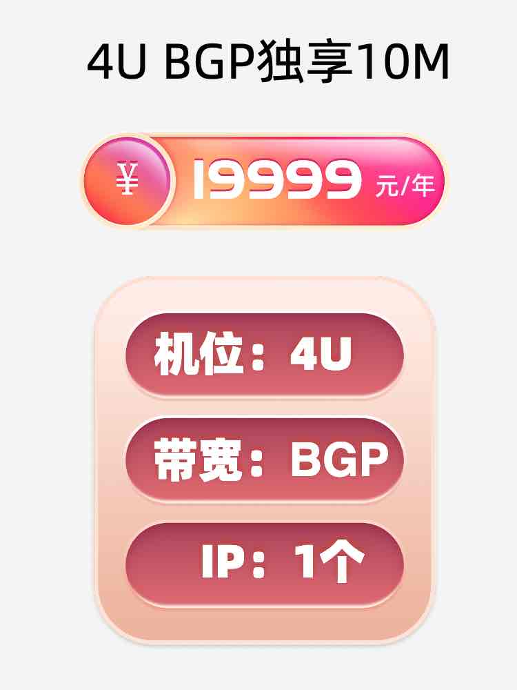 衡阳BGP独享服务器托管价格
