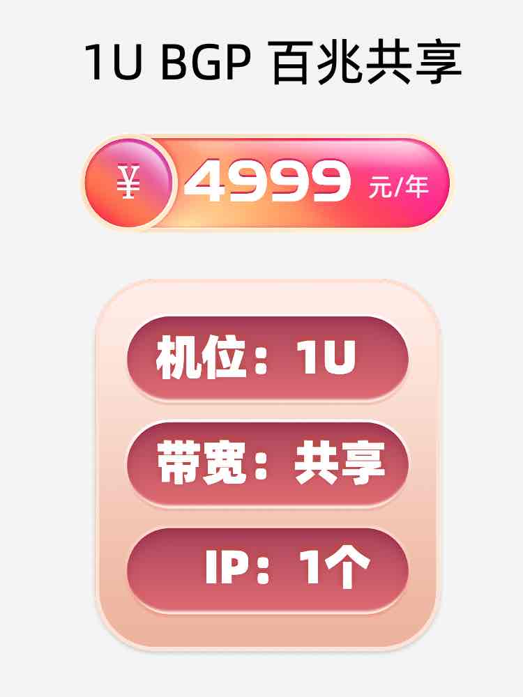 衡阳百兆共享服务器托管价格