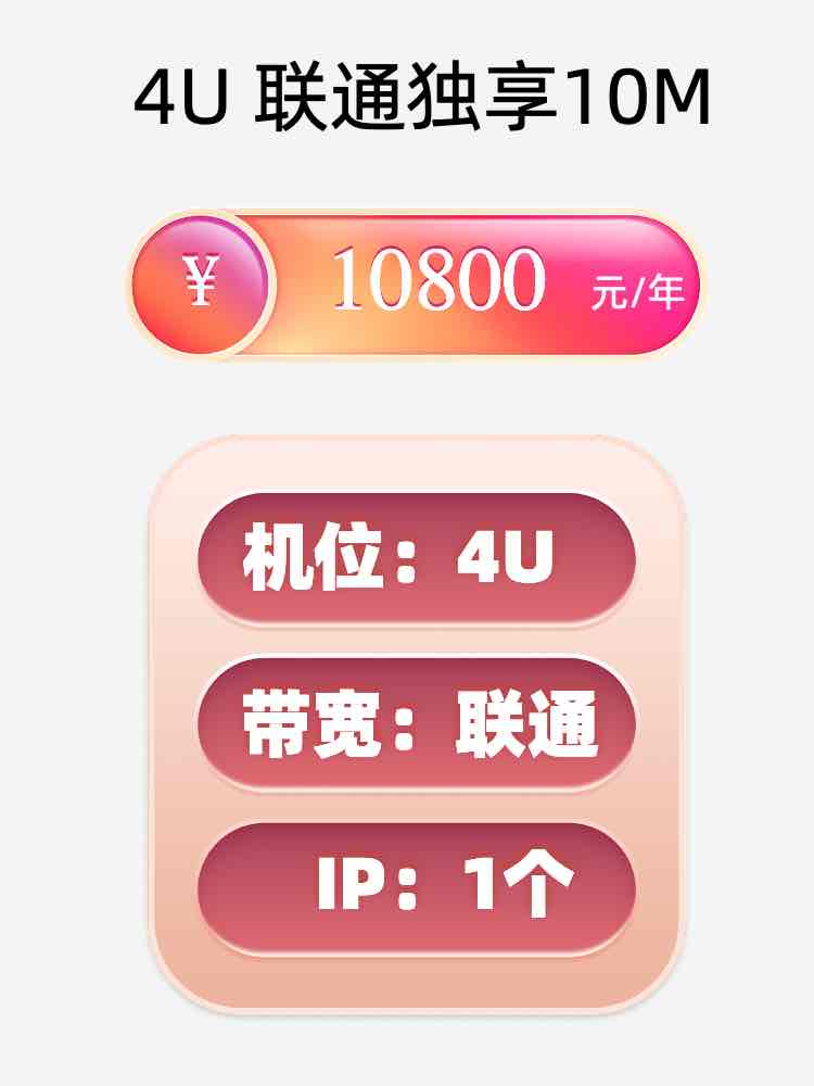 衡阳联通10M服务器托管价格