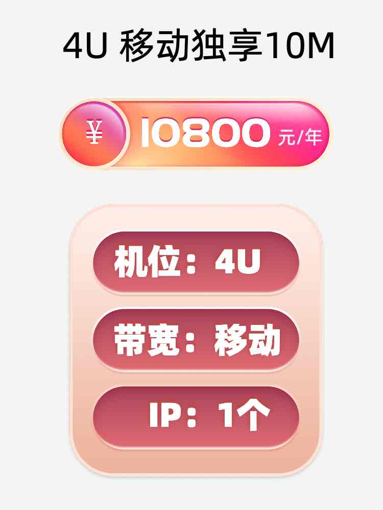 衡阳移动10M服务器托管价格