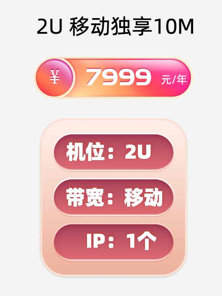 衡阳移动10M服务器托管价格