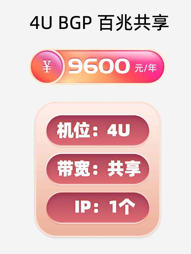 衡阳百兆共享服务器托管价格
