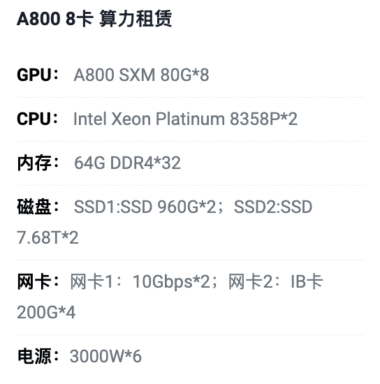 衡阳A800八卡算力租用价格
