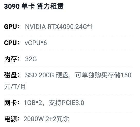 衡阳3090单卡算力租用价格