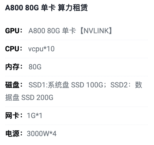 衡阳A800-80G单卡租用价格