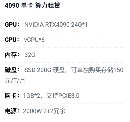 衡阳4090单卡算力租用价格