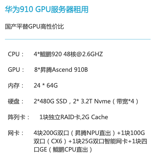 衡阳华为昇腾910算力租赁价格