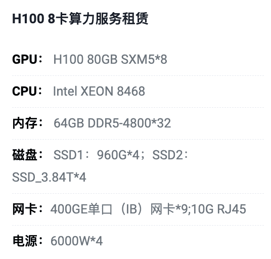 衡阳H100八卡算力租用价格