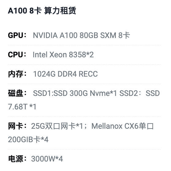衡阳A100八卡算力租用价格