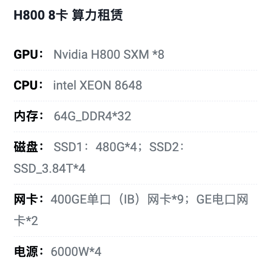 衡阳H800八卡算力租用价格