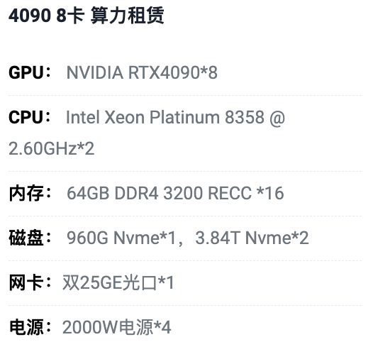 衡阳4090八卡算力租用价格
