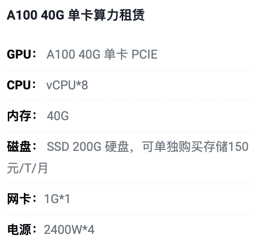 衡阳A100-40G单卡租用价格